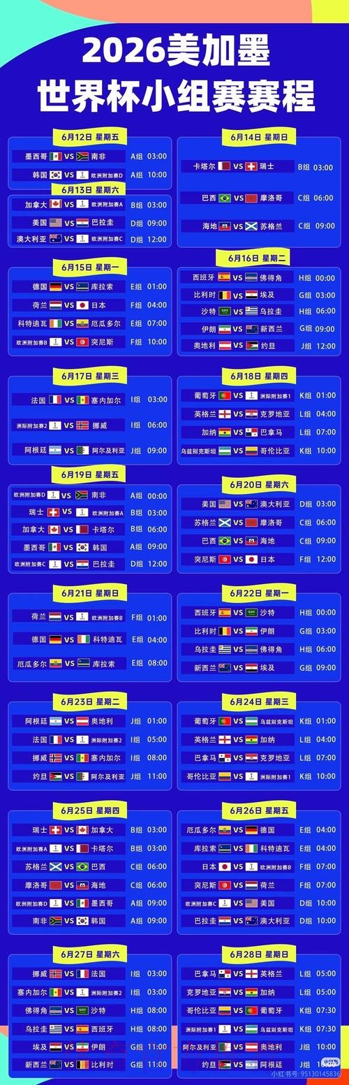 2026世界杯直播高清版完整安排免费观看